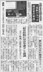 日本流通新聞