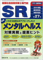 日本法令「SR」