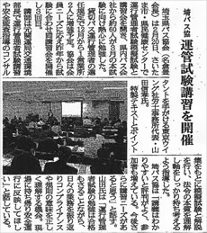 「東京交通新聞」（平成29年3月6日）