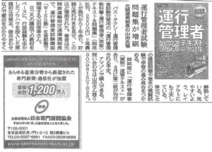 東京交通新聞（2020.2.17）